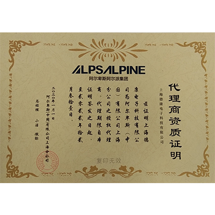 ALPS代理證-上海德康